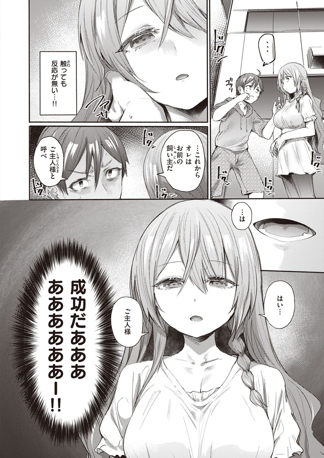 Chutoriaru mitai na Onna page 6 full