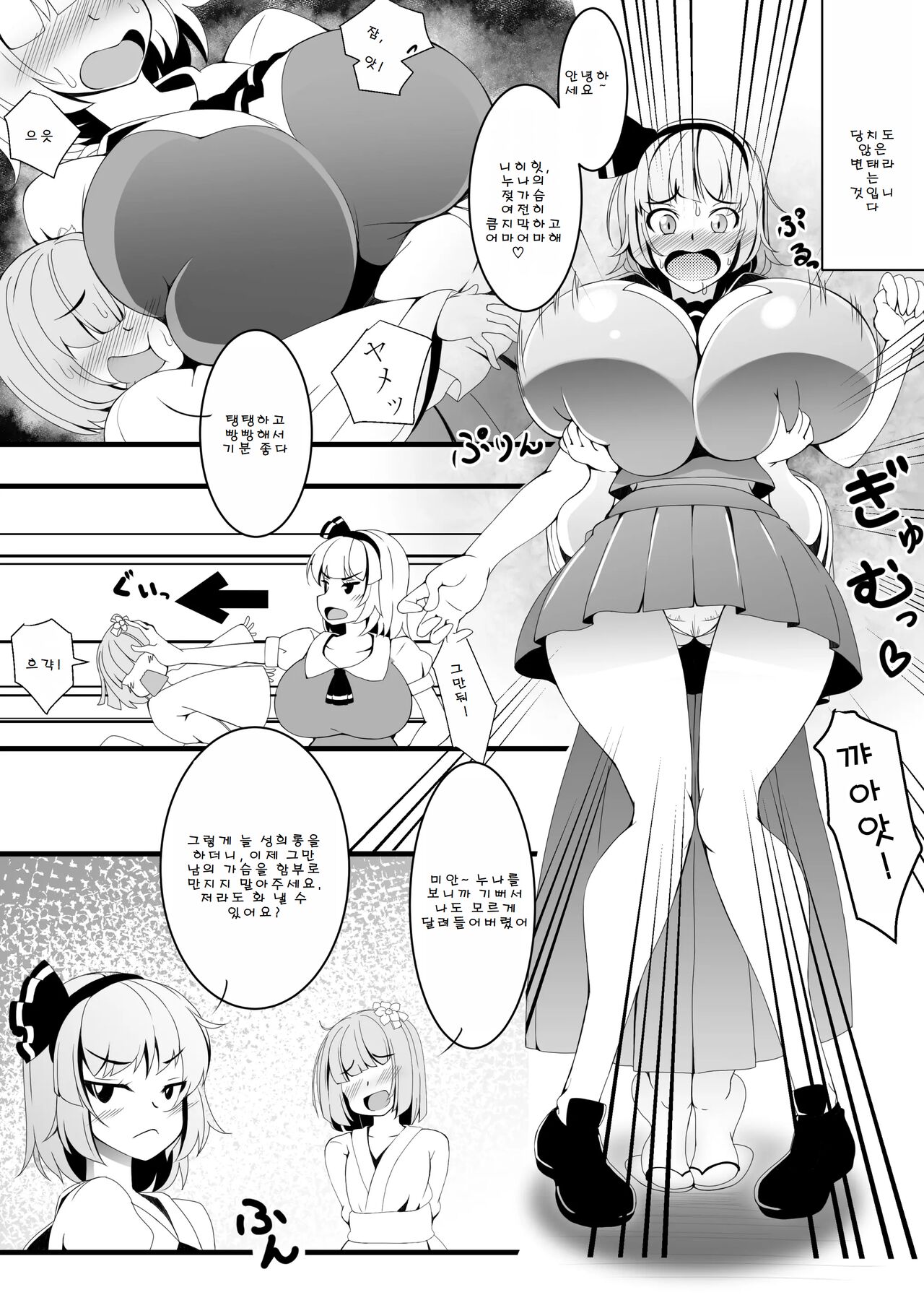 Akkyun de wa Arimasen | 앗흥이라니 아니에요! page 3 full