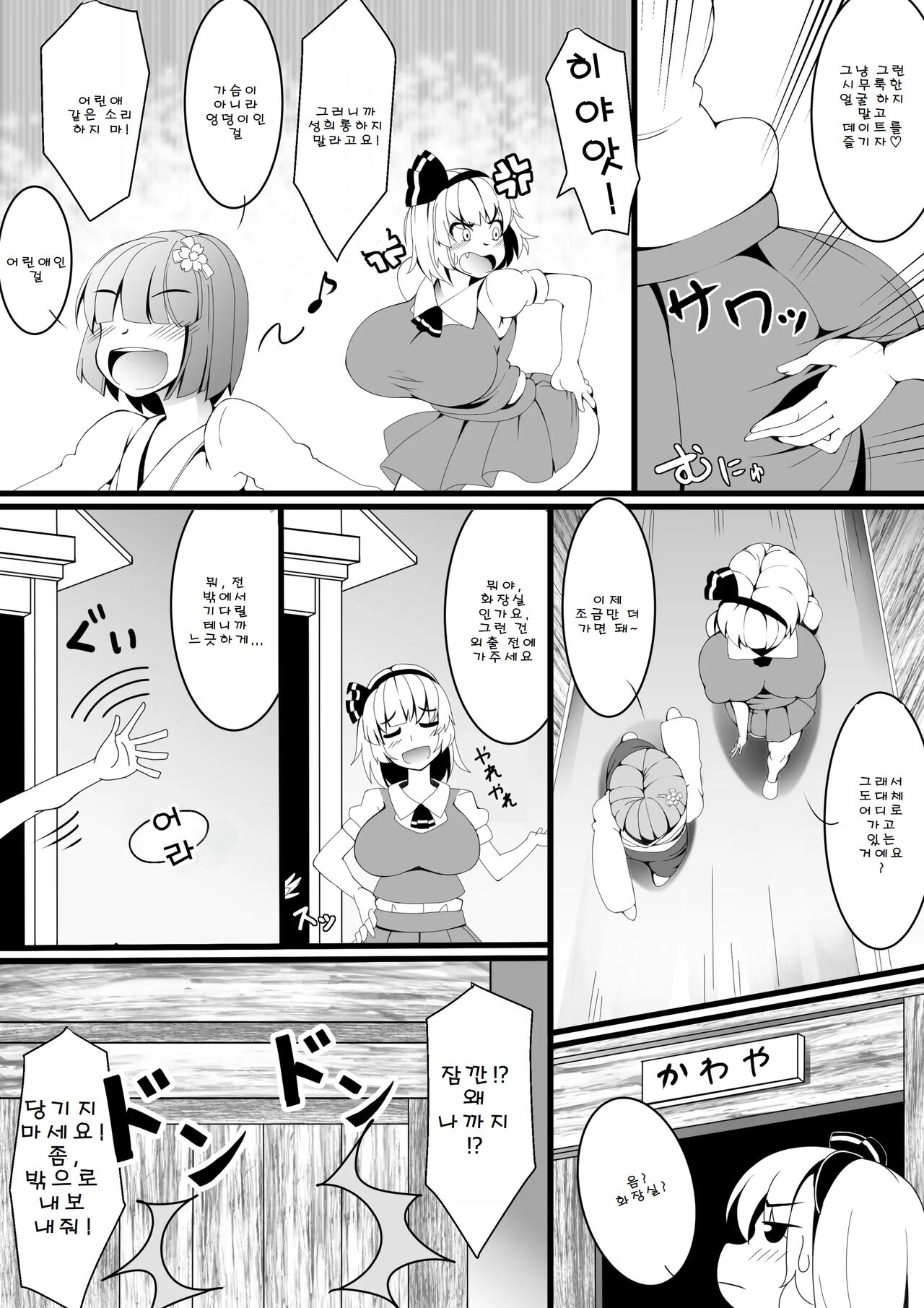 Akkyun de wa Arimasen | 앗흥이라니 아니에요! page 4 full