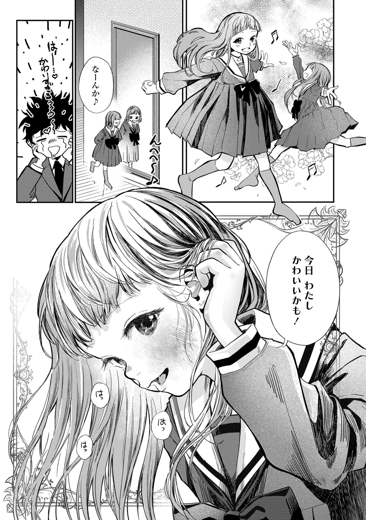Dekiru to Inne♪ page 9 full
