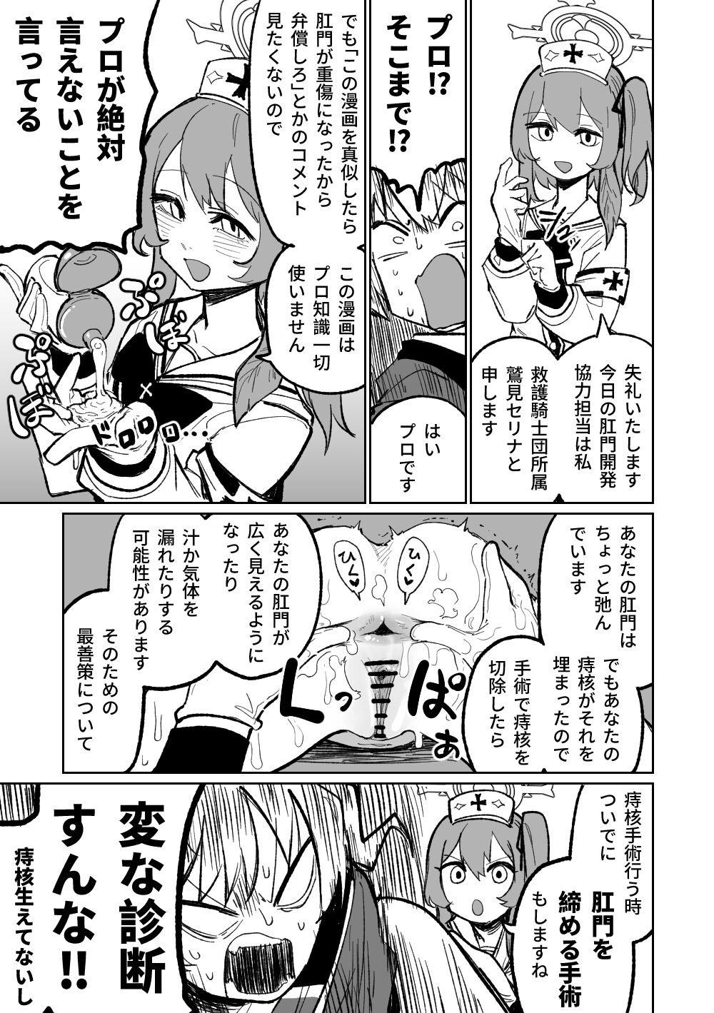Koumon Hiroge Shujutsu | Anal Widening Surgery page 3 full