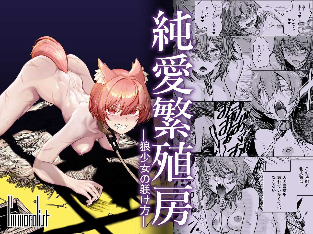 Junai Hanshoku Bou -Ookami Shoujo no Shitsukekata- | Pure Love Breeding Cell: ~How to train a Wolf-girl~ page 1 full