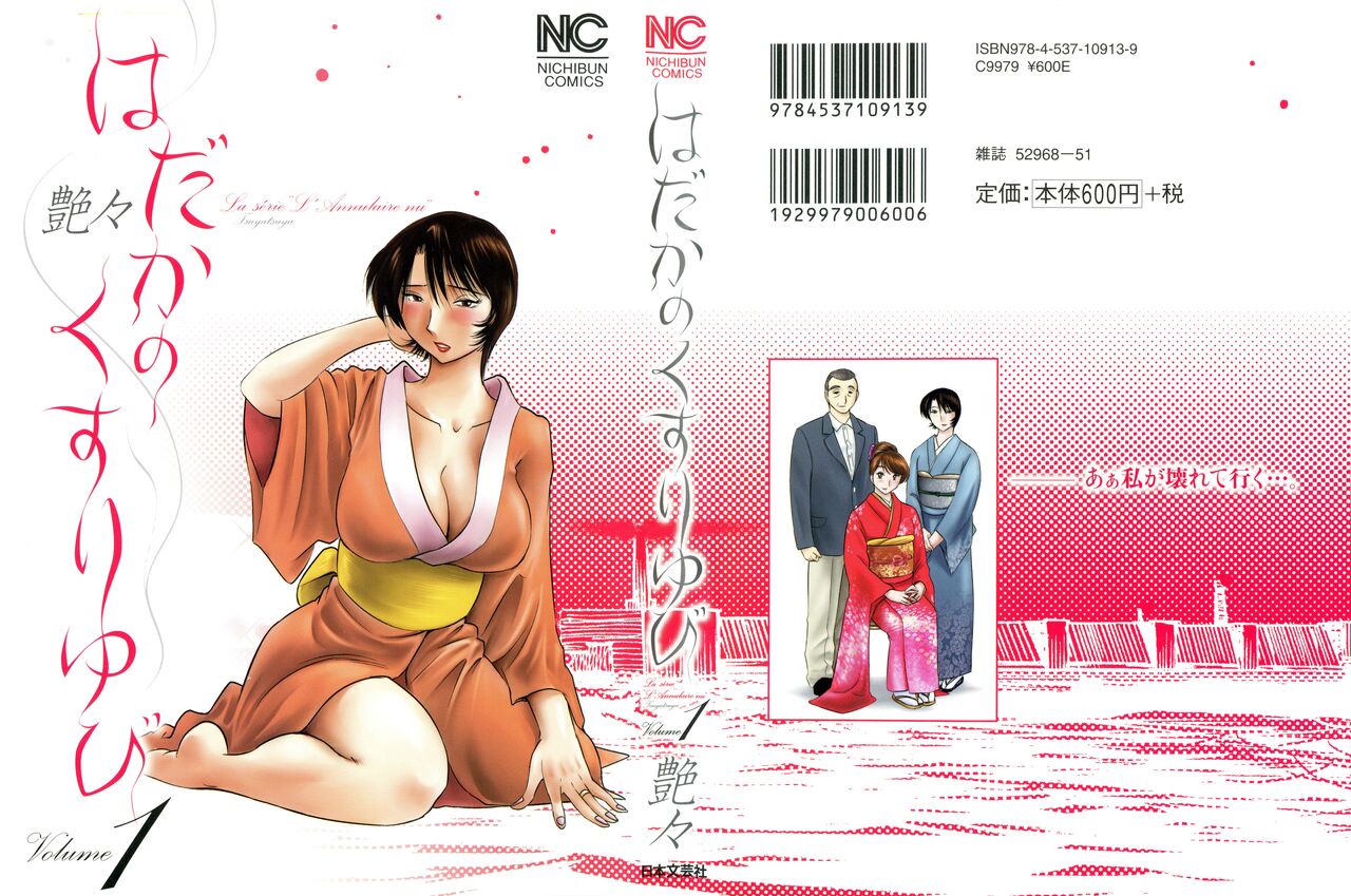 Hadaka no Kusuriyubi 1 page 1 full
