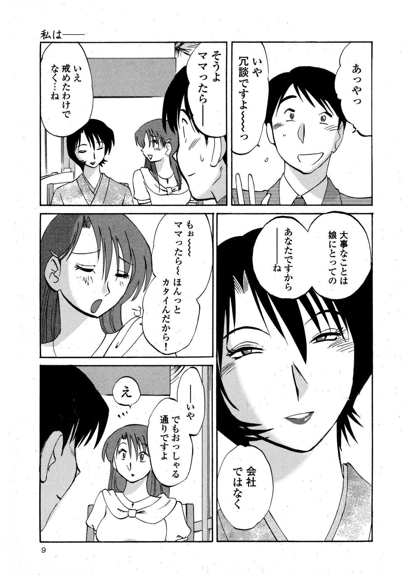 Hadaka no Kusuriyubi 1 page 11 full