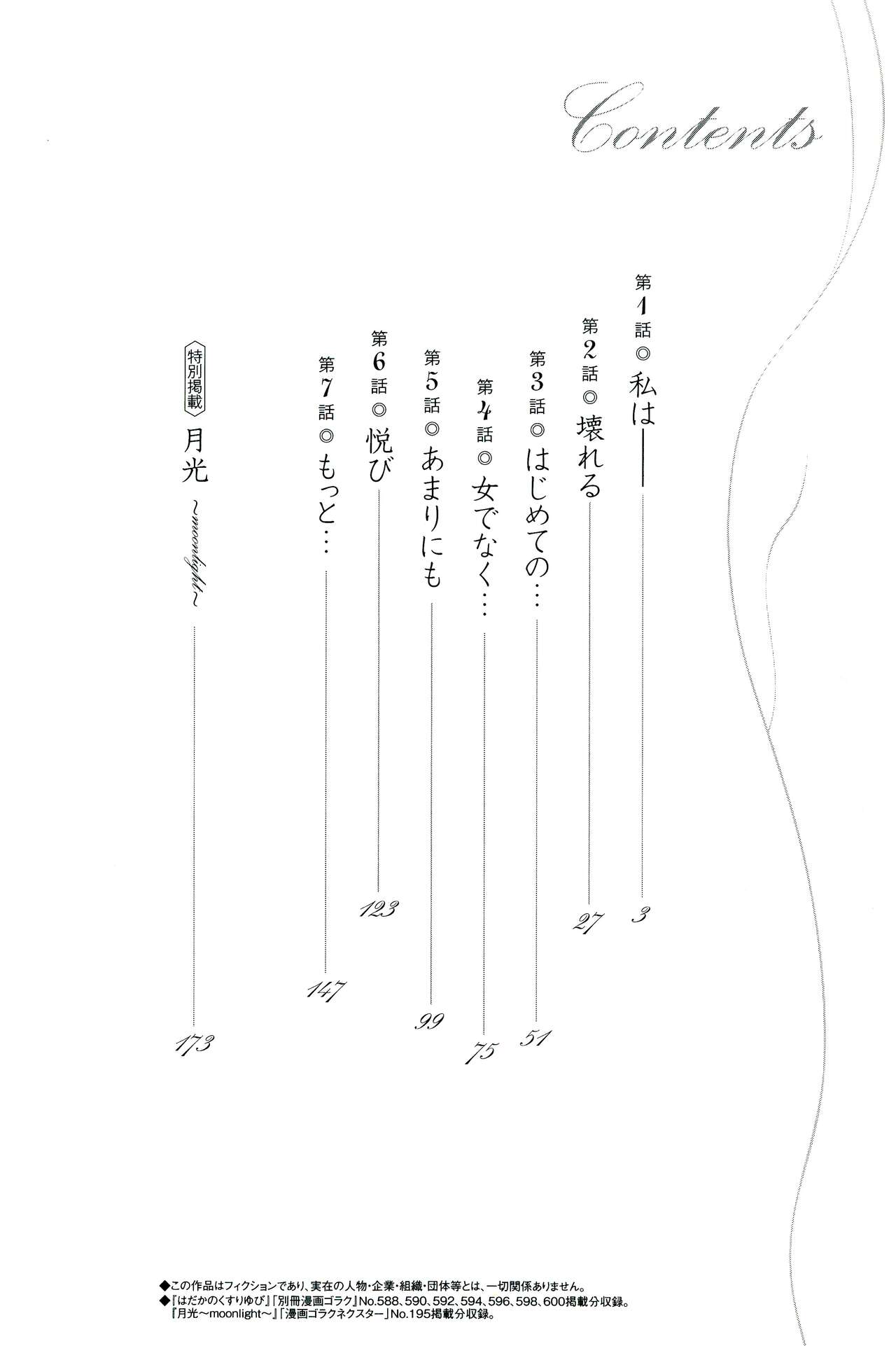 Hadaka no Kusuriyubi 1 page 4 full