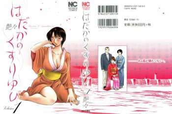 [Tsuyatsuya] Hadaka no Kusuriyubi 1 cover