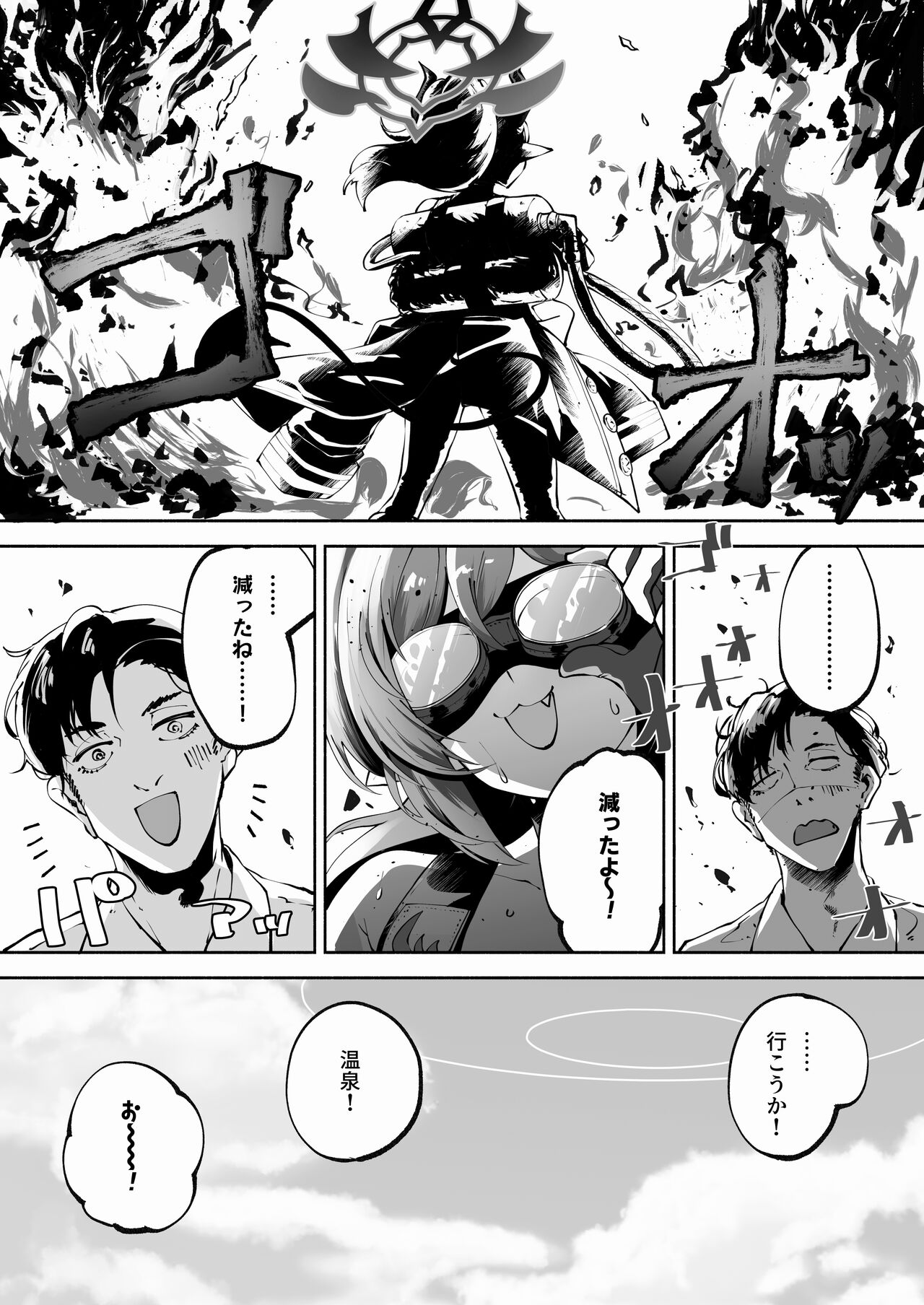 Megu to Iikoto Ikenaikoto page 6 full