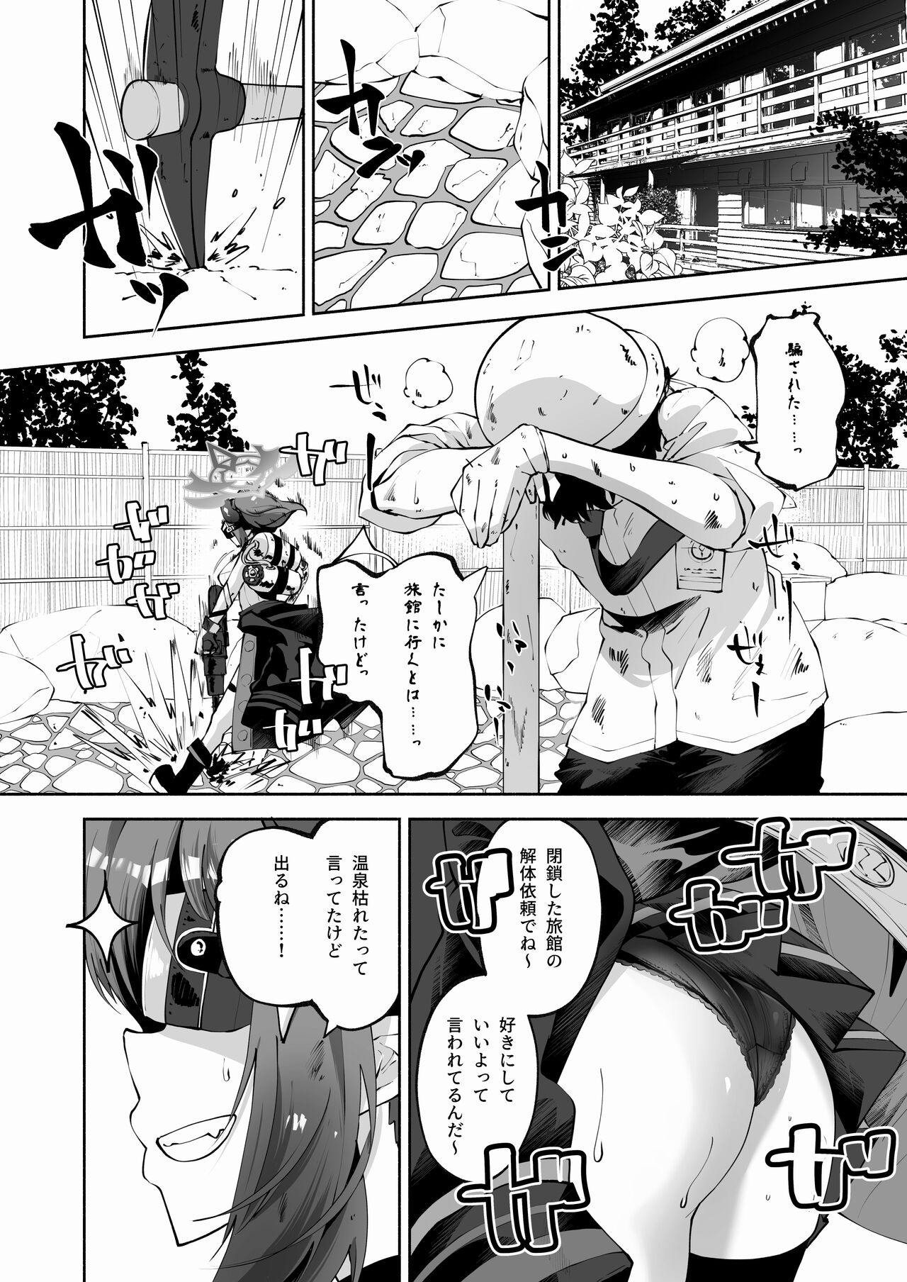 Megu to Iikoto Ikenaikoto page 7 full