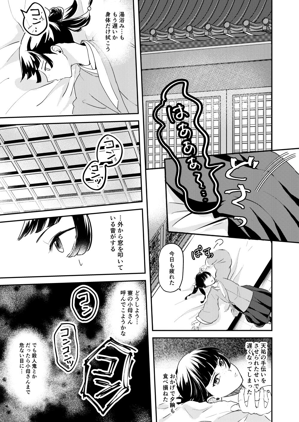 Ano Megane ni Damasarete page 11 full
