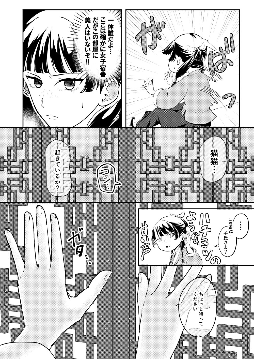 Ano Megane ni Damasarete page 12 full