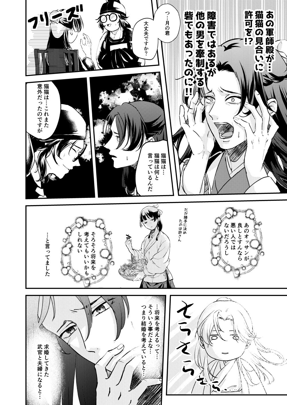 Ano Megane ni Damasarete page 8 full