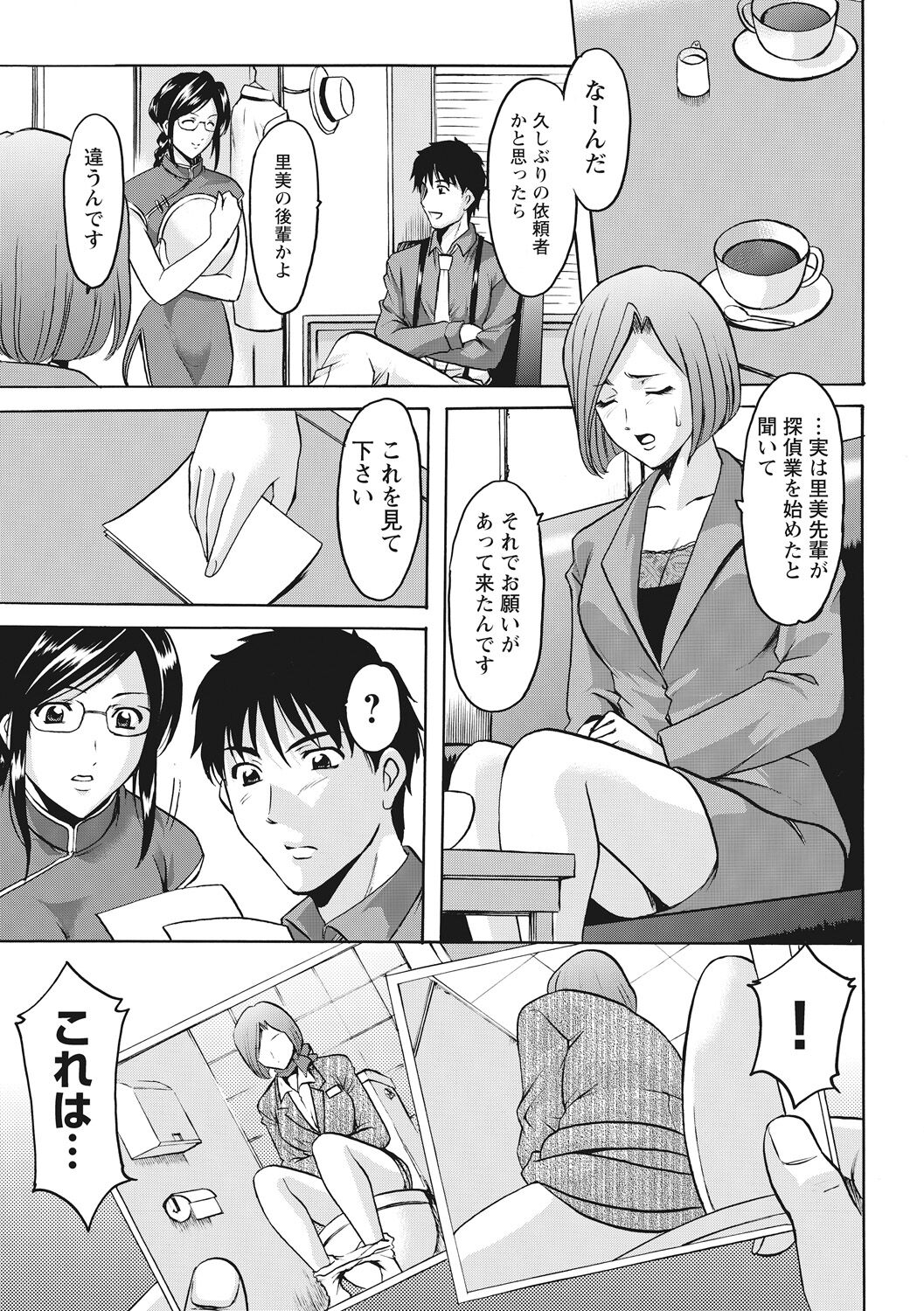 Hitozuma Kosupure Tantei Satomi Kanzenban page 11 full