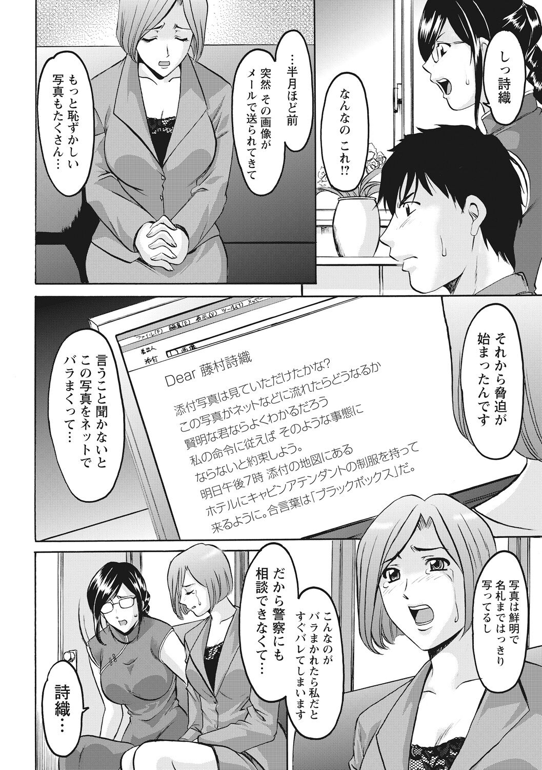 Hitozuma Kosupure Tantei Satomi Kanzenban page 12 full