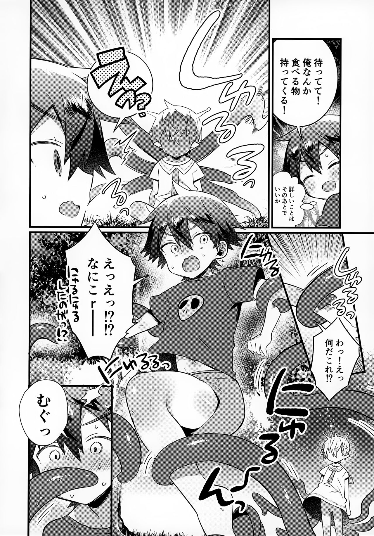 Uchuubito x Shota Goudoushi page 11 full