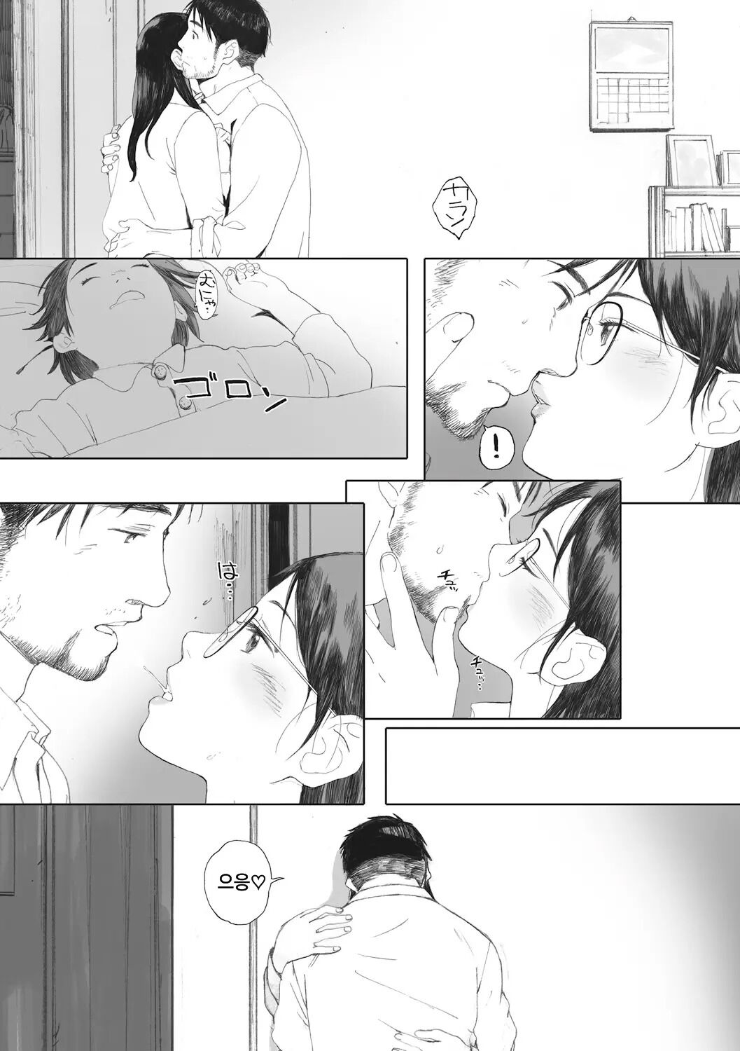 Otonari-san wa Koiwazurai | 옆집이웃은 상사병 page 11 full