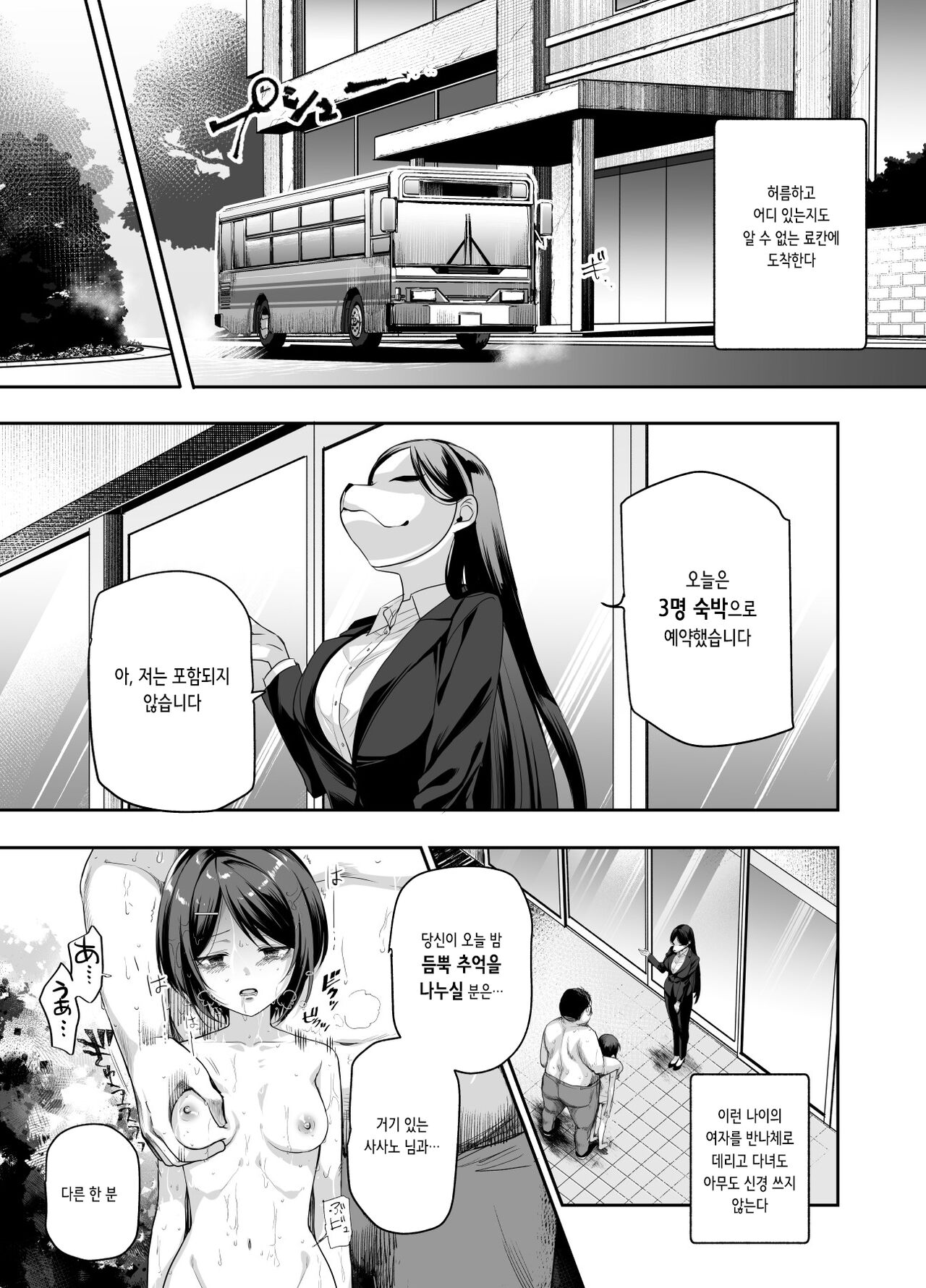Omoide H Tour he Youkoso EX Anoko ni Sokkuri na Ko o Goyoui Shimashita | 추억의 H투어에 어서오세요 EX -그 아이를 꼭 닮은 아이를 준비했습니다- page 11 full