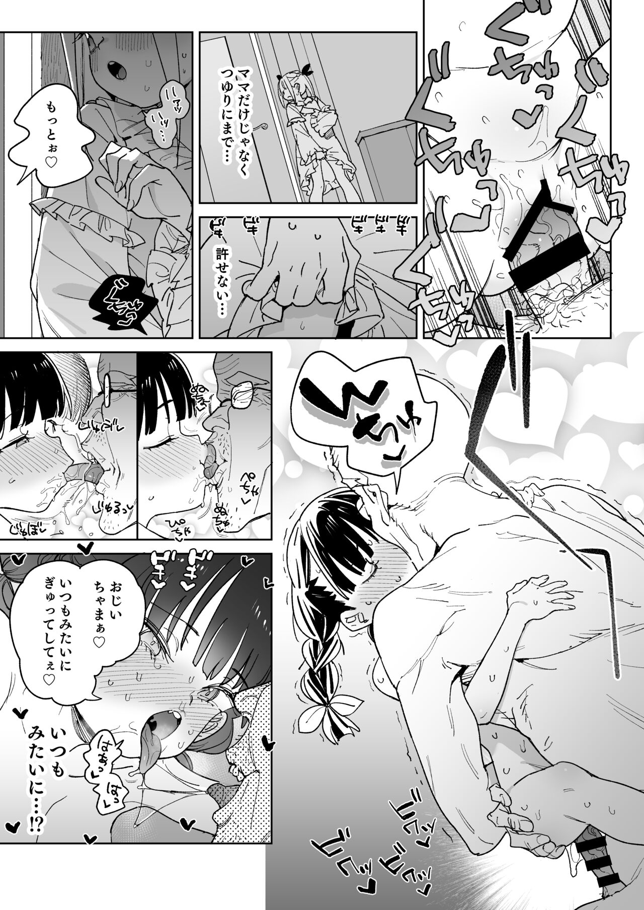 Do-M Kazoku no Shiawase Tanetsuke  Shin Seikatsu page 12 full