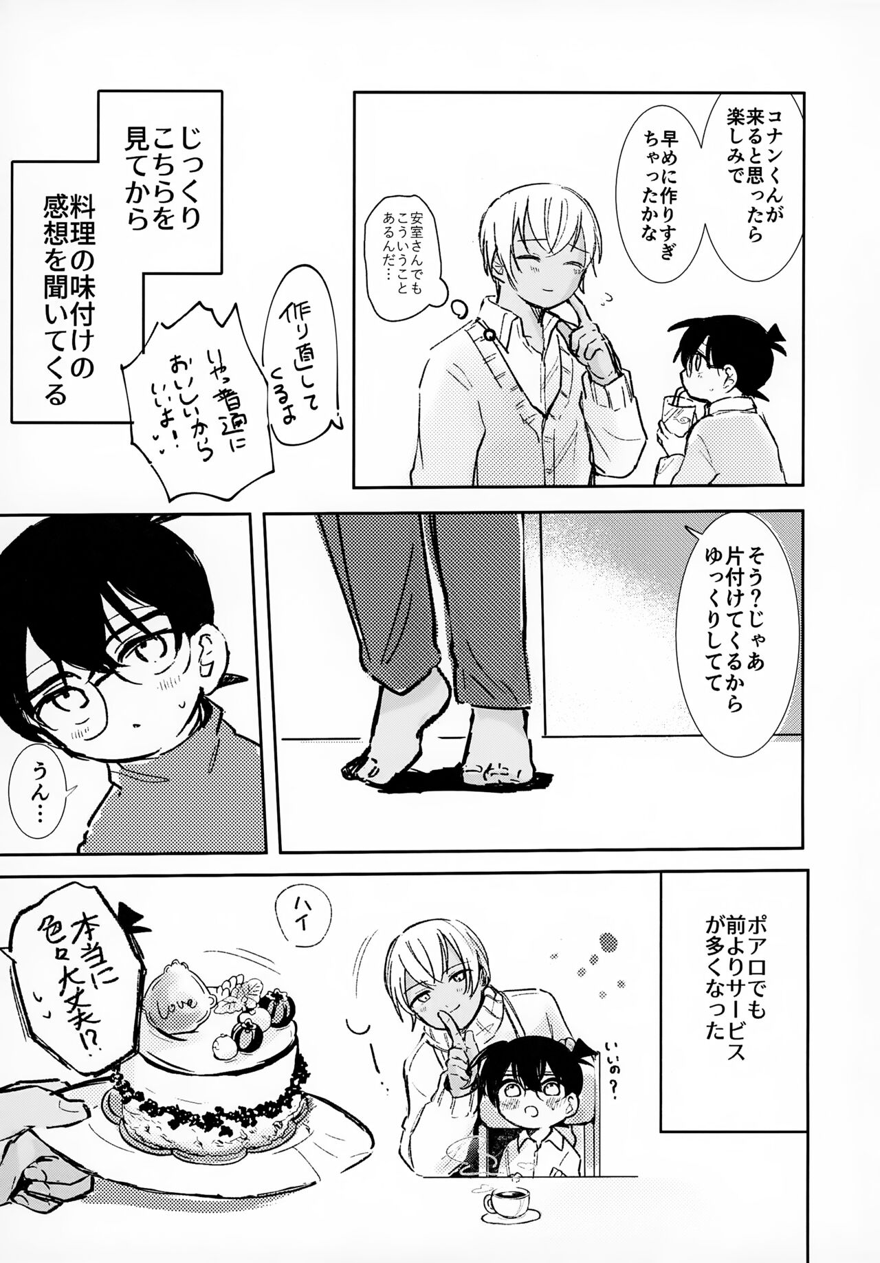 Kakushi Aji page 11 full