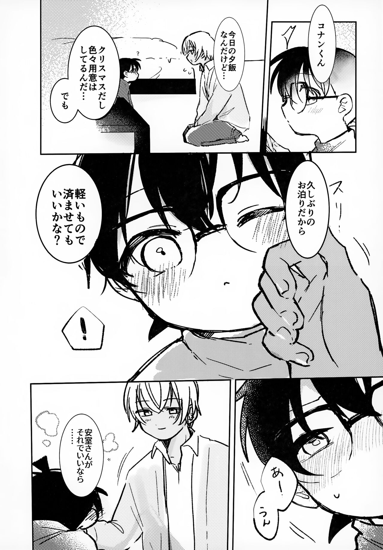 Kakushi Aji page 12 full
