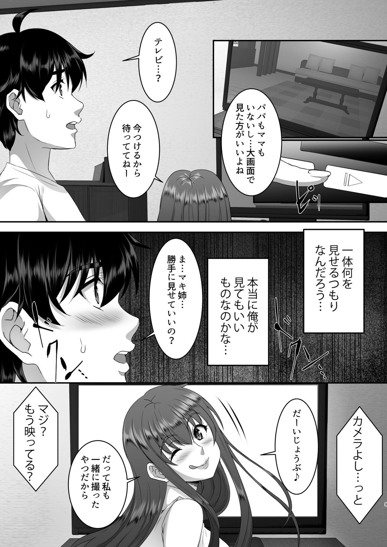 Sei Yariman Sisters Pakopako Nikki 3R page 10 full