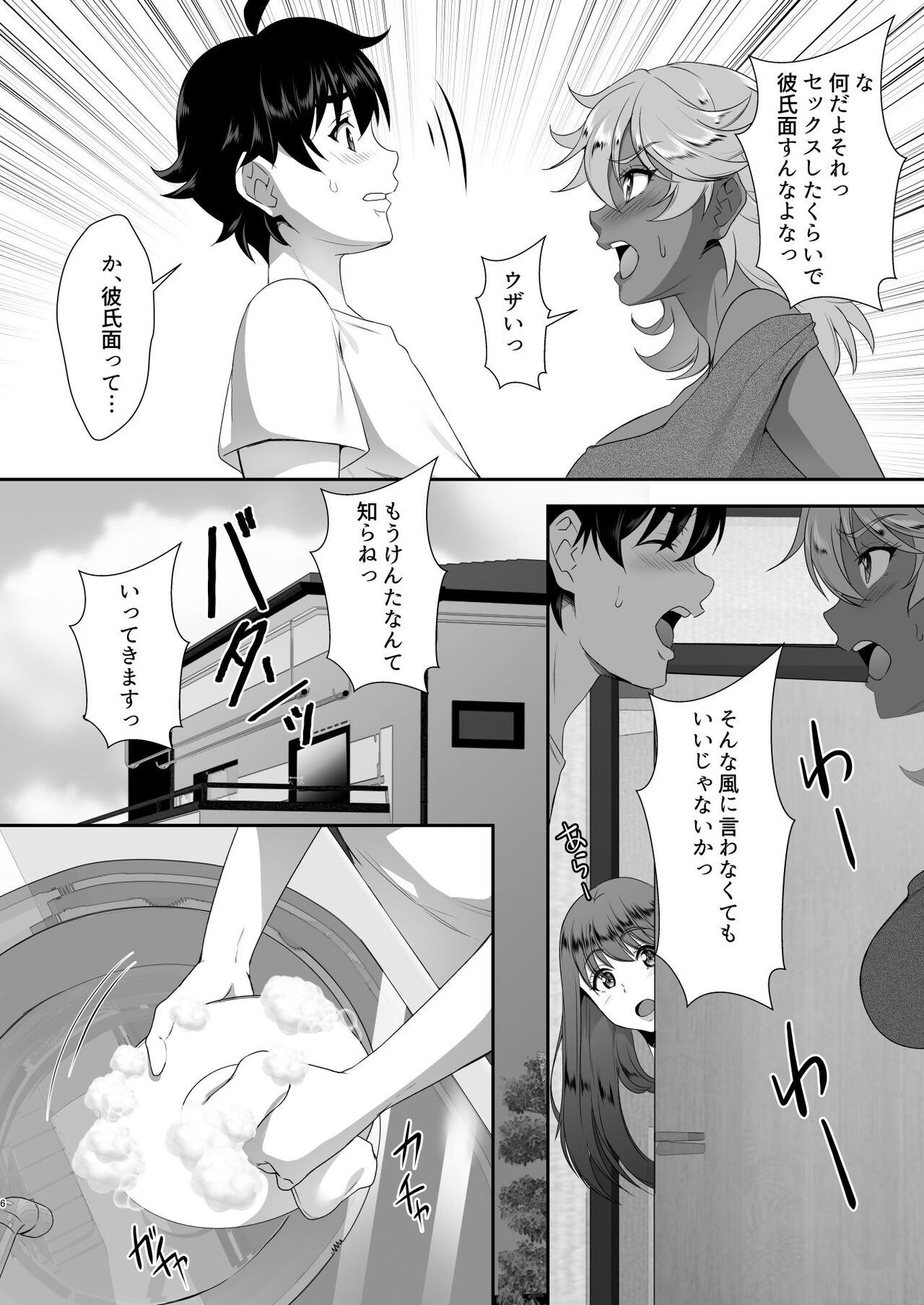 Sei Yariman Sisters Pakopako Nikki 3R page 7 full