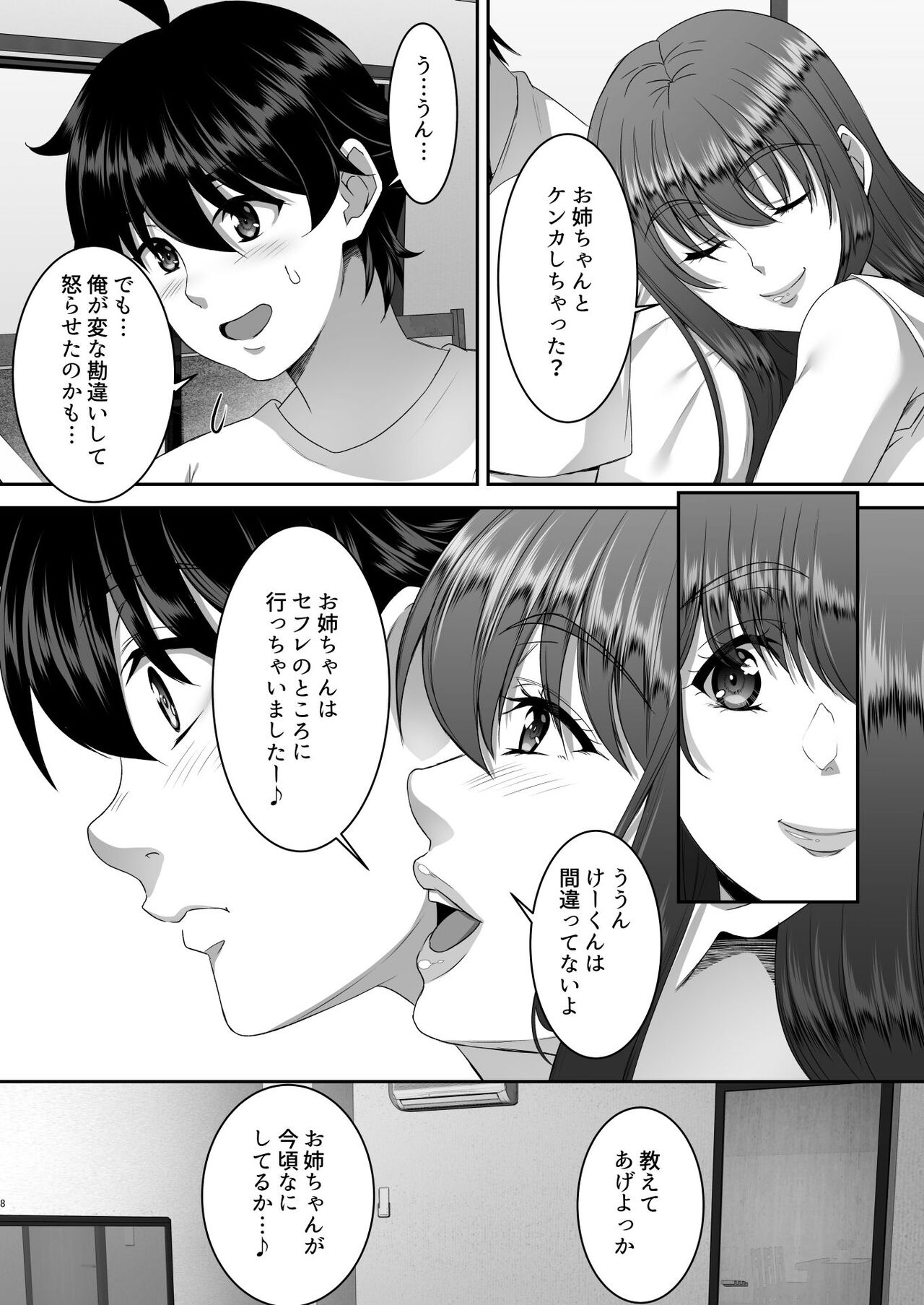 Sei Yariman Sisters Pakopako Nikki 3R page 9 full