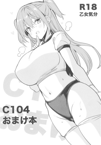 (C104) [OTOMEKIBUN (Sansyoku Amido.)] C104 Omakebon cover