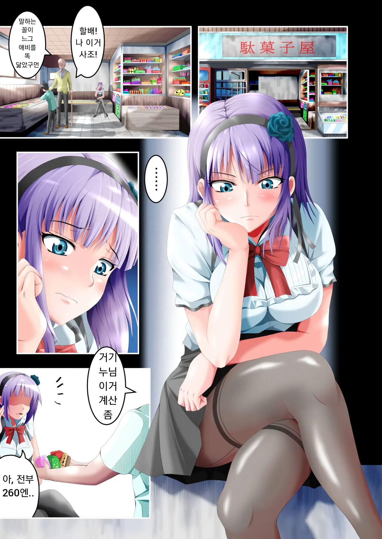 Shidare Hotaru Yariman Bitch Ochi Joukan | 시다레 호타루 걸레 빗치 타락 상편 page 11 full