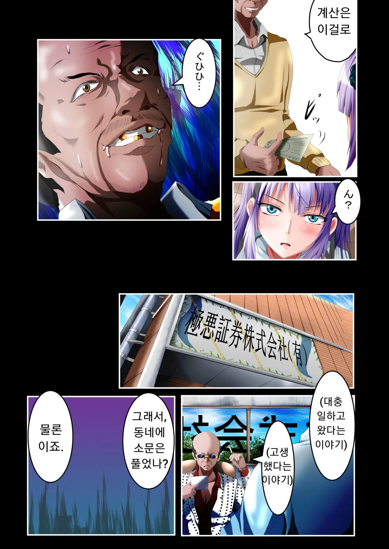 Shidare Hotaru Yariman Bitch Ochi Joukan | 시다레 호타루 걸레 빗치 타락 상편 page 12 full