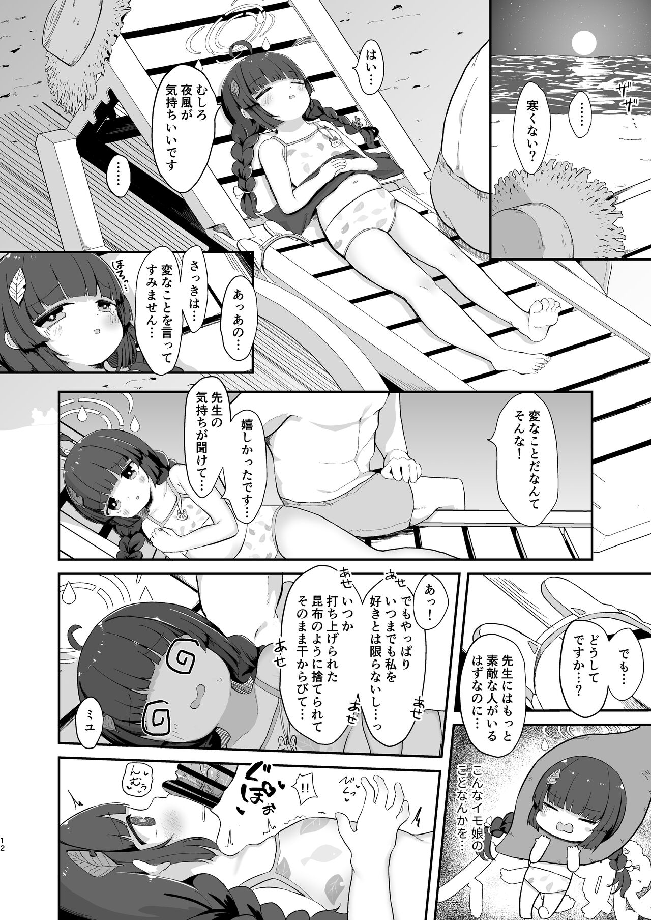 O o Furu Usagi wa Mederareru page 11 full