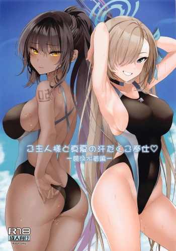 (C102) [Newton's Apple (Inuzumi Masaki)] Goshujin-sama to Manatsu no Asedaku Gohoushi  -Kyouei Mizugi Hen-  (Blue Archive) cover