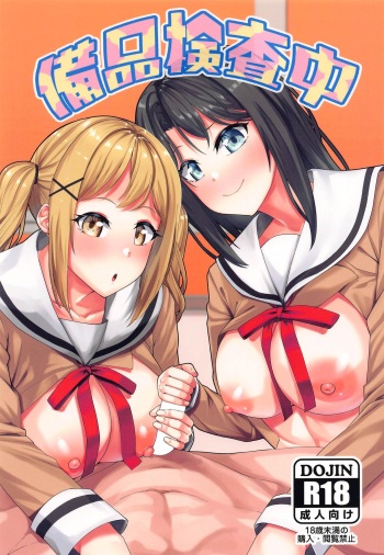 (COMIC1☆24) [Batten Kariba (Ankoku Emu Shougun)]  Bihin  Kensachuu  (BanG Dream!) cover
