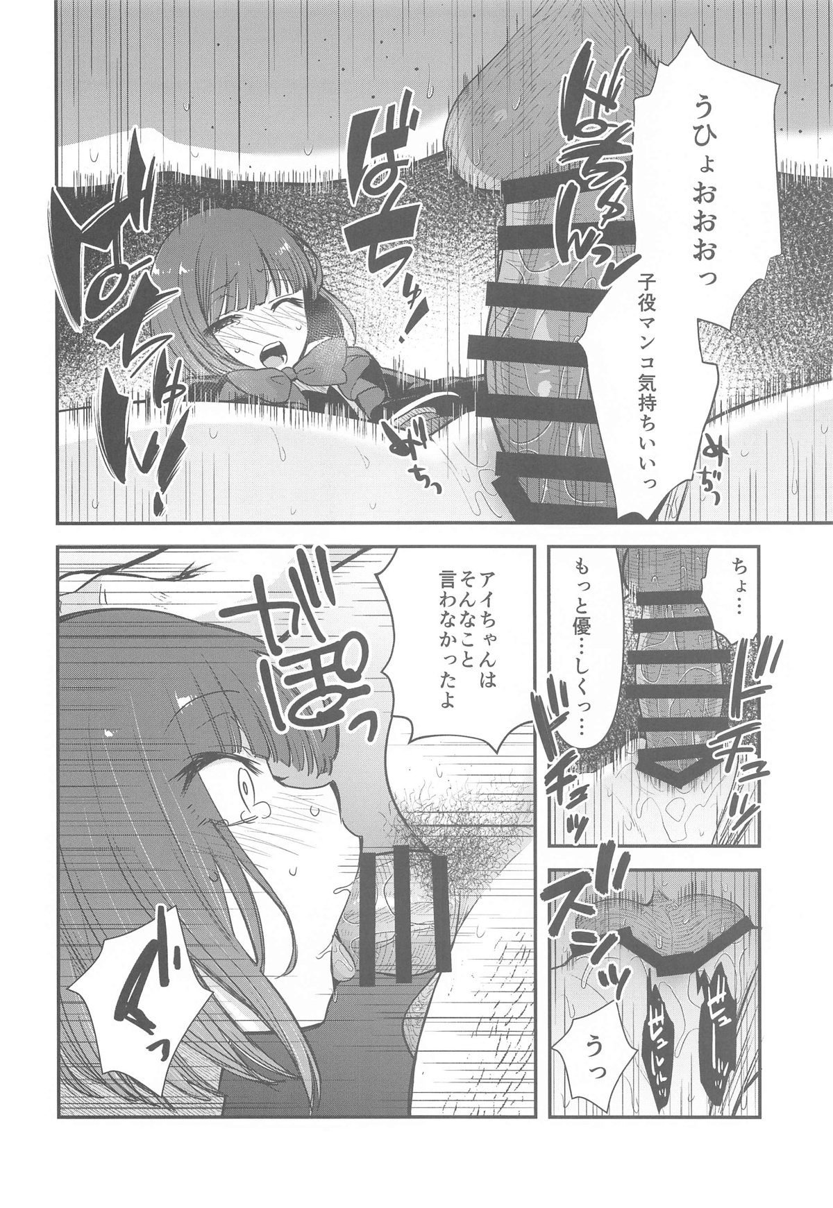 Omanko 4 - O MAN KO the fourth volume page 9 full