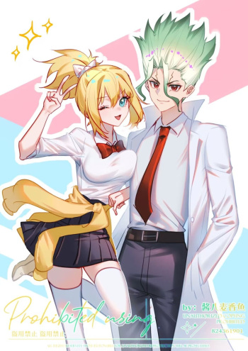 [Sauce and wheat spiced fish] Rakugaki [Chūgoku-go chūi(Dr. STONE) cover