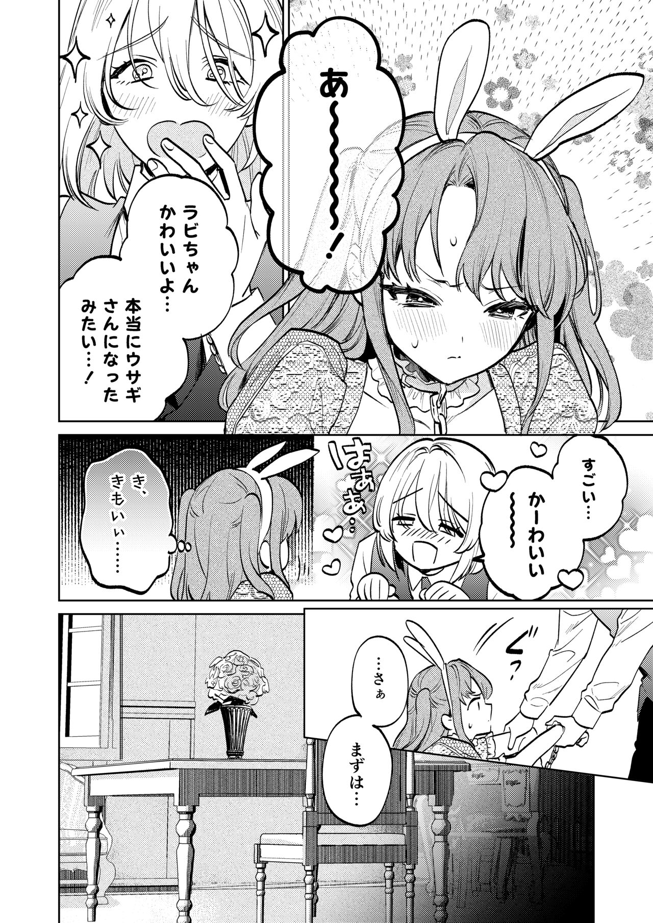 MY SWEET BUNNY CAGE page 11 full
