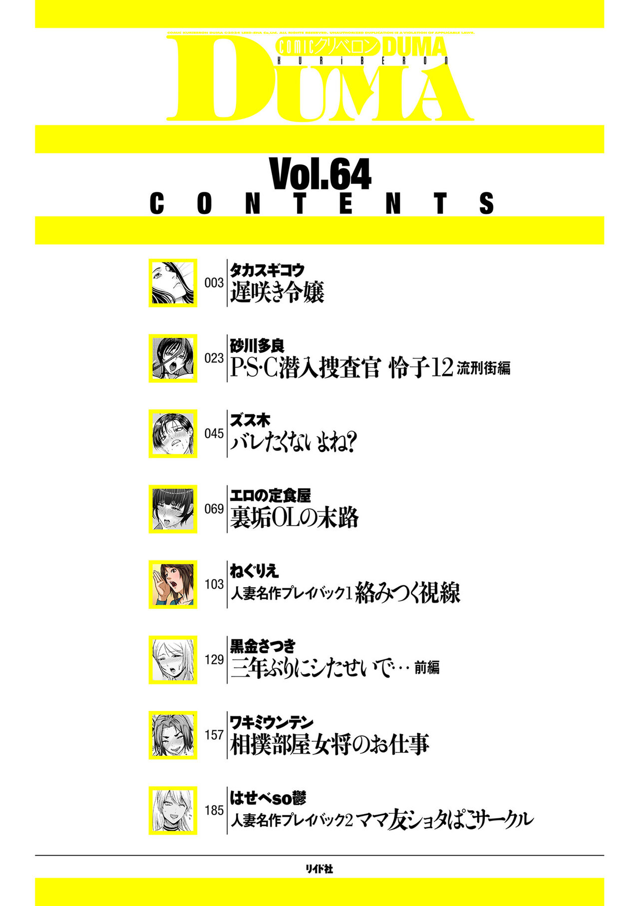 COMIC Kuriberon DUMA 2024-09 Vol.64 page 2 full
