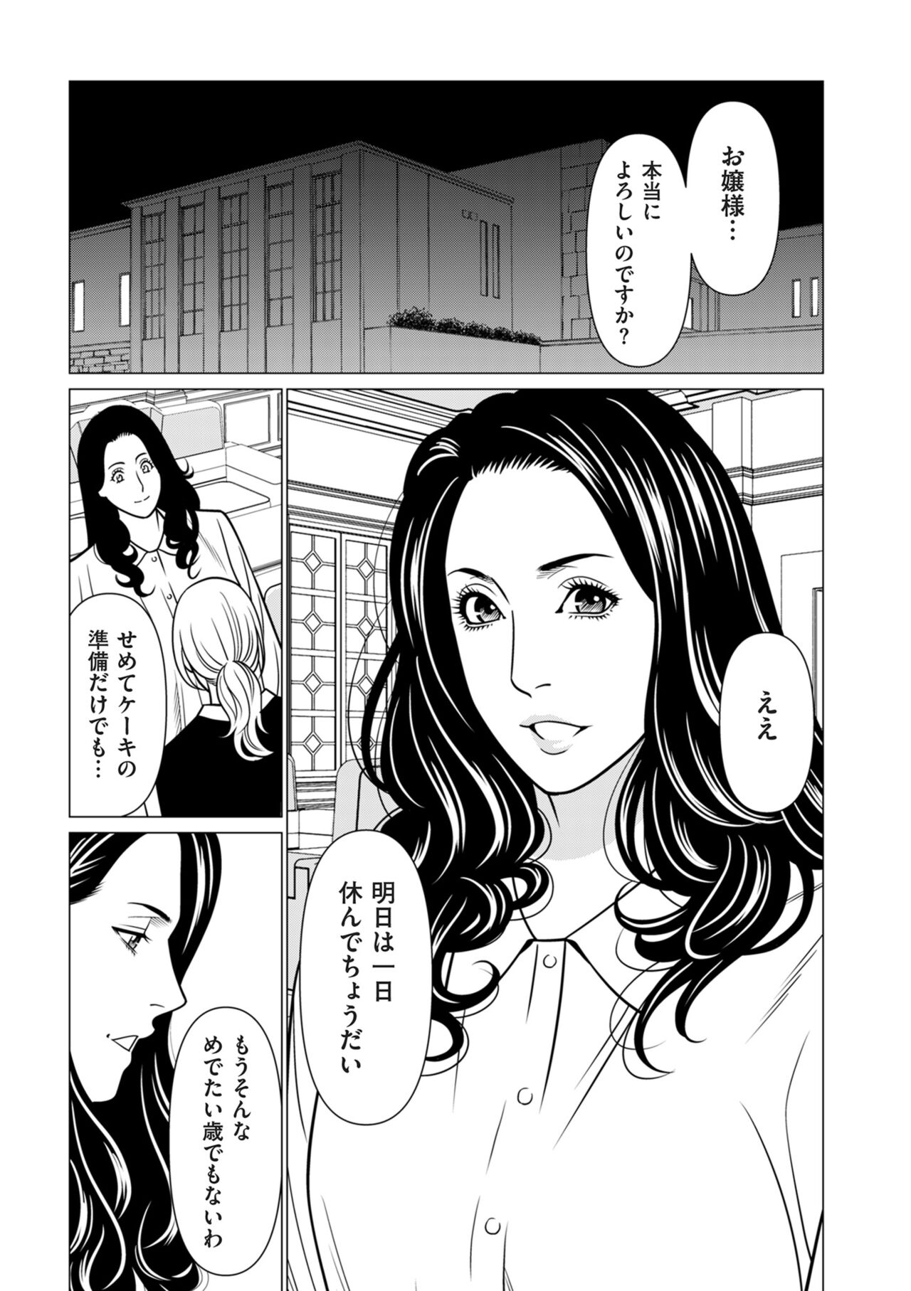 COMIC Kuriberon DUMA 2024-09 Vol.64 page 5 full