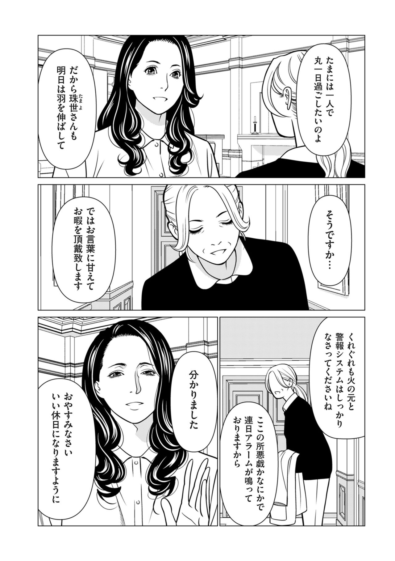 COMIC Kuriberon DUMA 2024-09 Vol.64 page 6 full