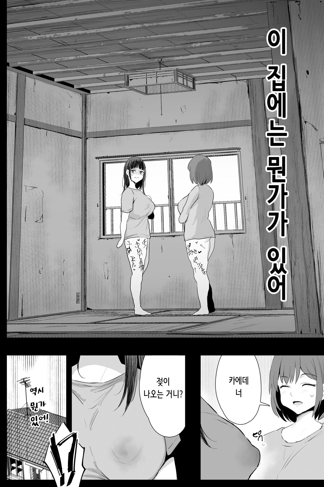 Watashi-tachi, Oyakodon AV Totte Joreishimashita | 저희들, 모녀덮밥 AV 촬영해서 제령했습니다♥ page 11 full