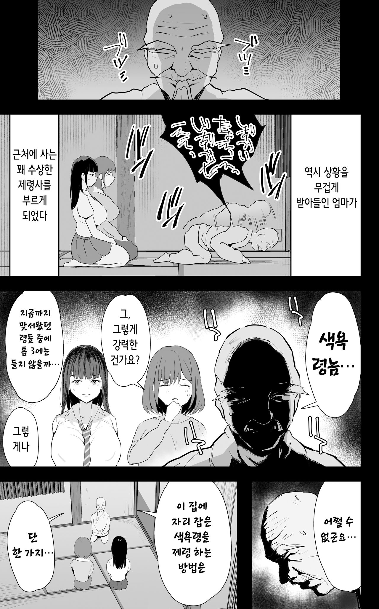 Watashi-tachi, Oyakodon AV Totte Joreishimashita | 저희들, 모녀덮밥 AV 촬영해서 제령했습니다♥ page 12 full