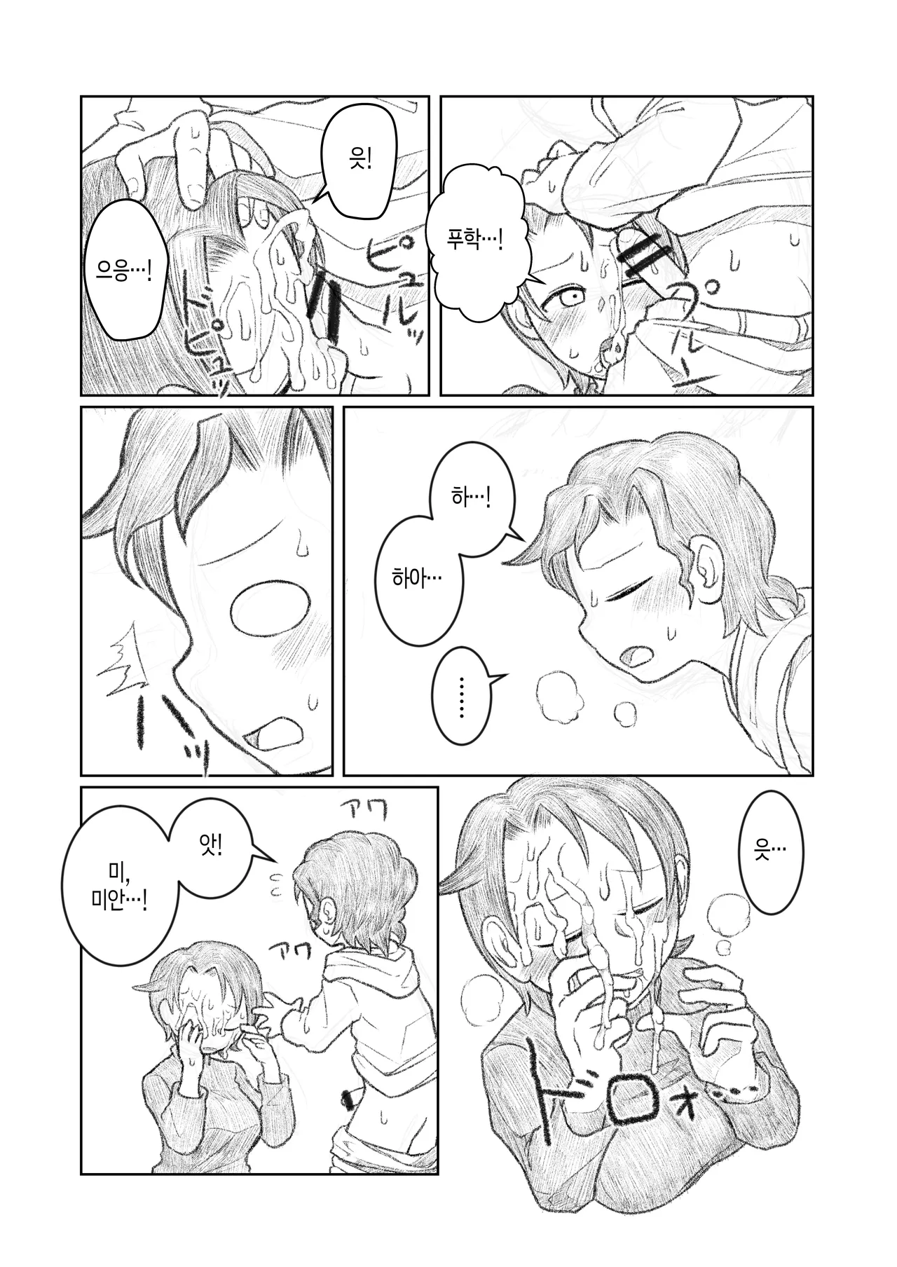 Otouto ga Shishunki!? | 동생이 사춘기!? page 10 full