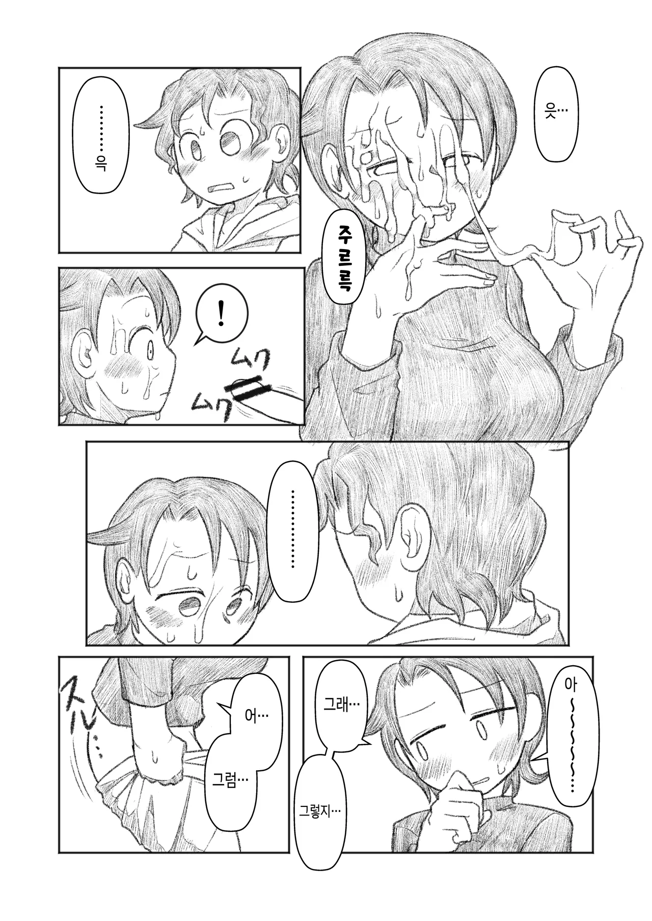 Otouto ga Shishunki!? | 동생이 사춘기!? page 11 full