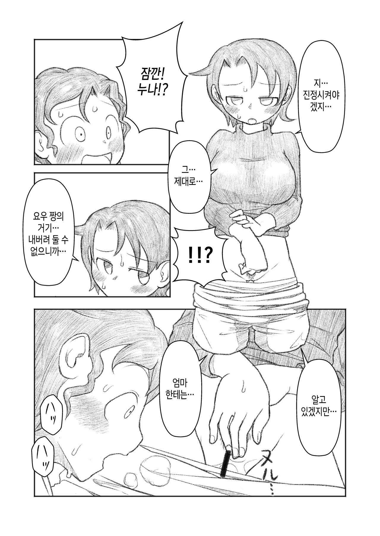 Otouto ga Shishunki!? | 동생이 사춘기!? page 12 full