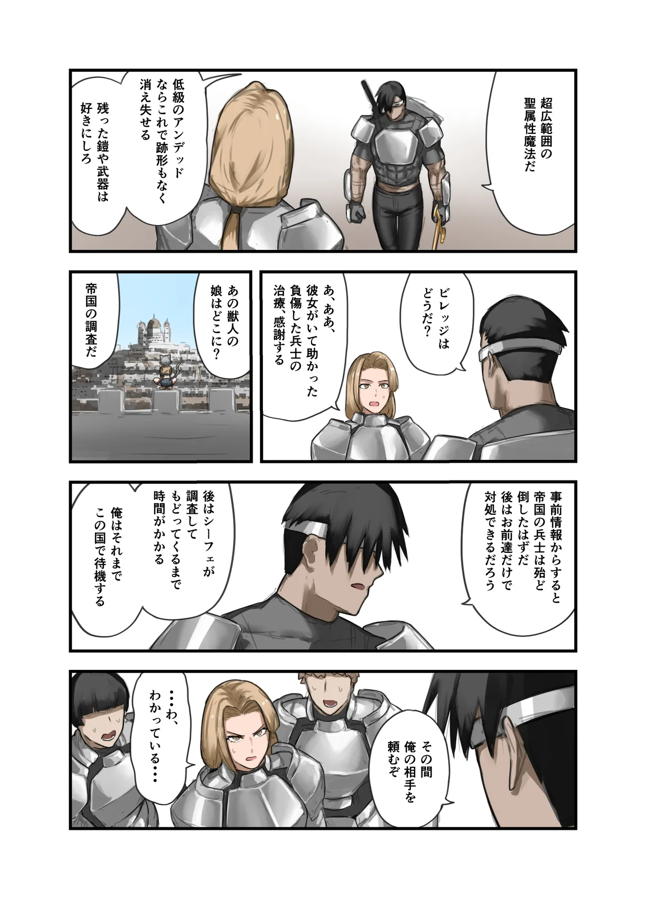 勇者の一週間 騎士団長編 page 12 full