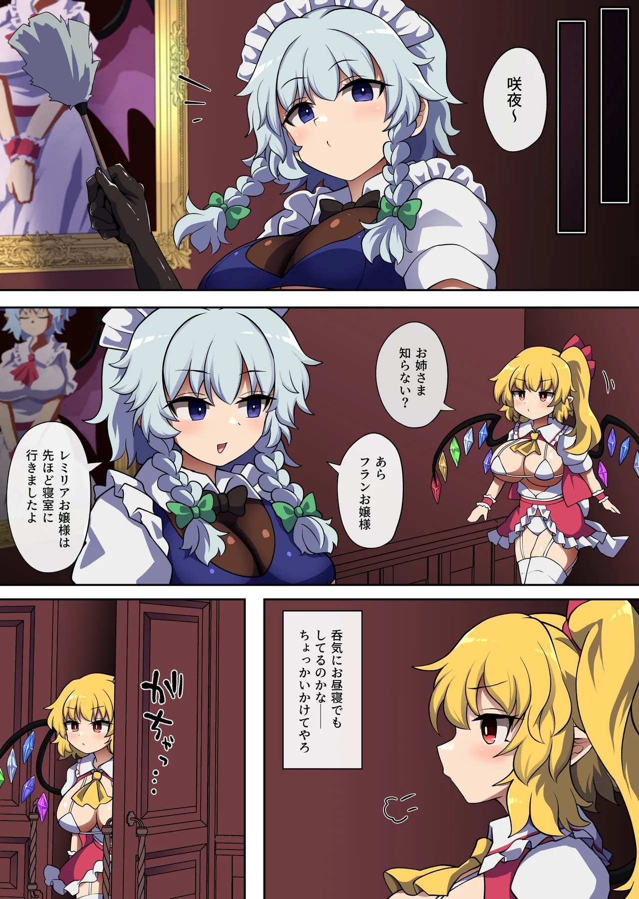 Flan-chan feels lust for Futanari Remilia page 6 full