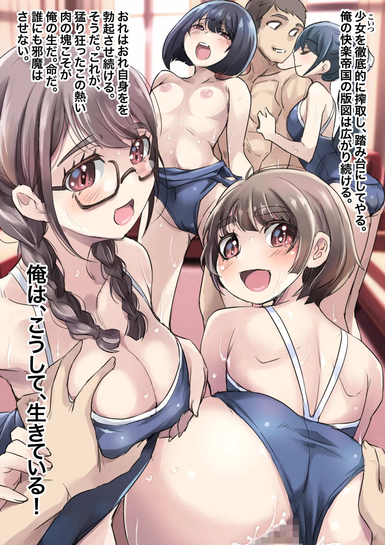 洗脳の教典 堕ちた水泳部員たち 下 page 12 full