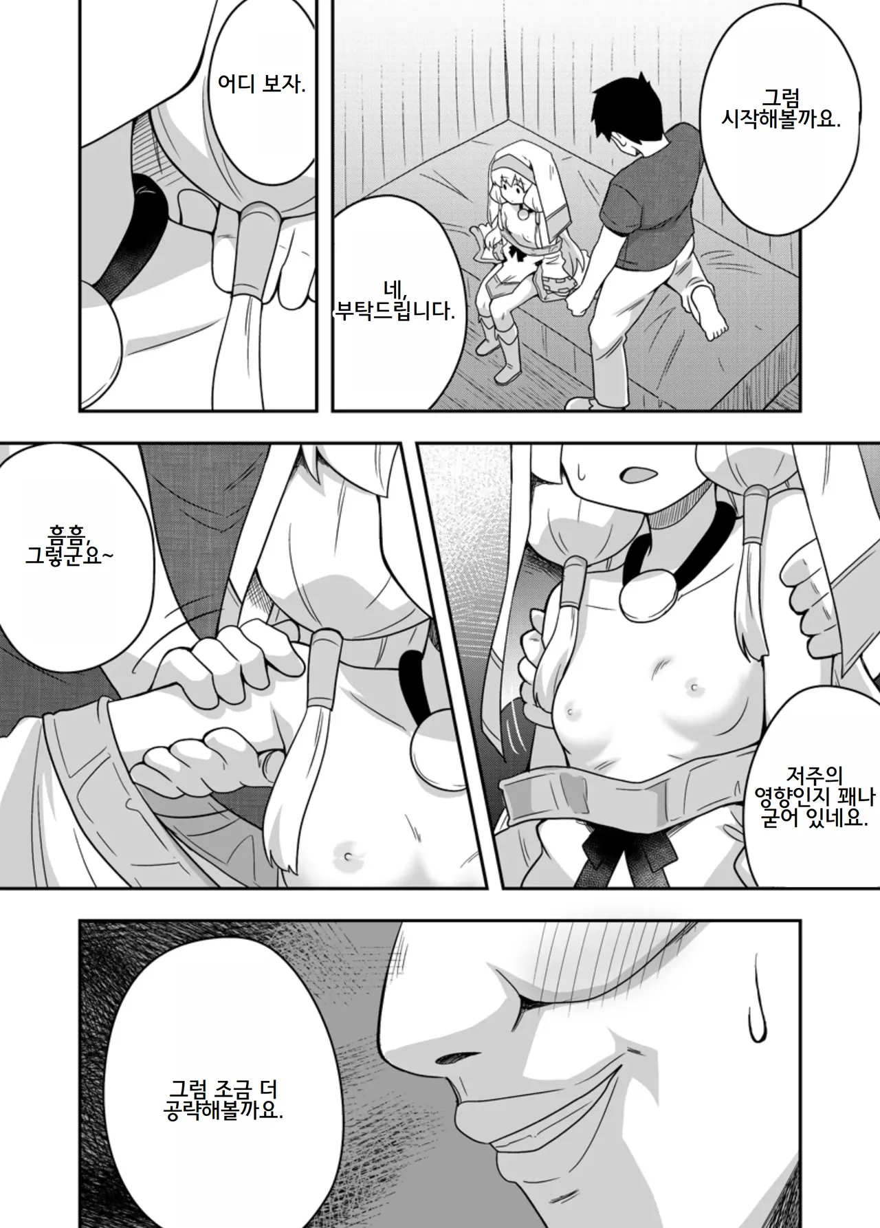 Seijo no Naisho no Ichikagetsu 2 page 11 full