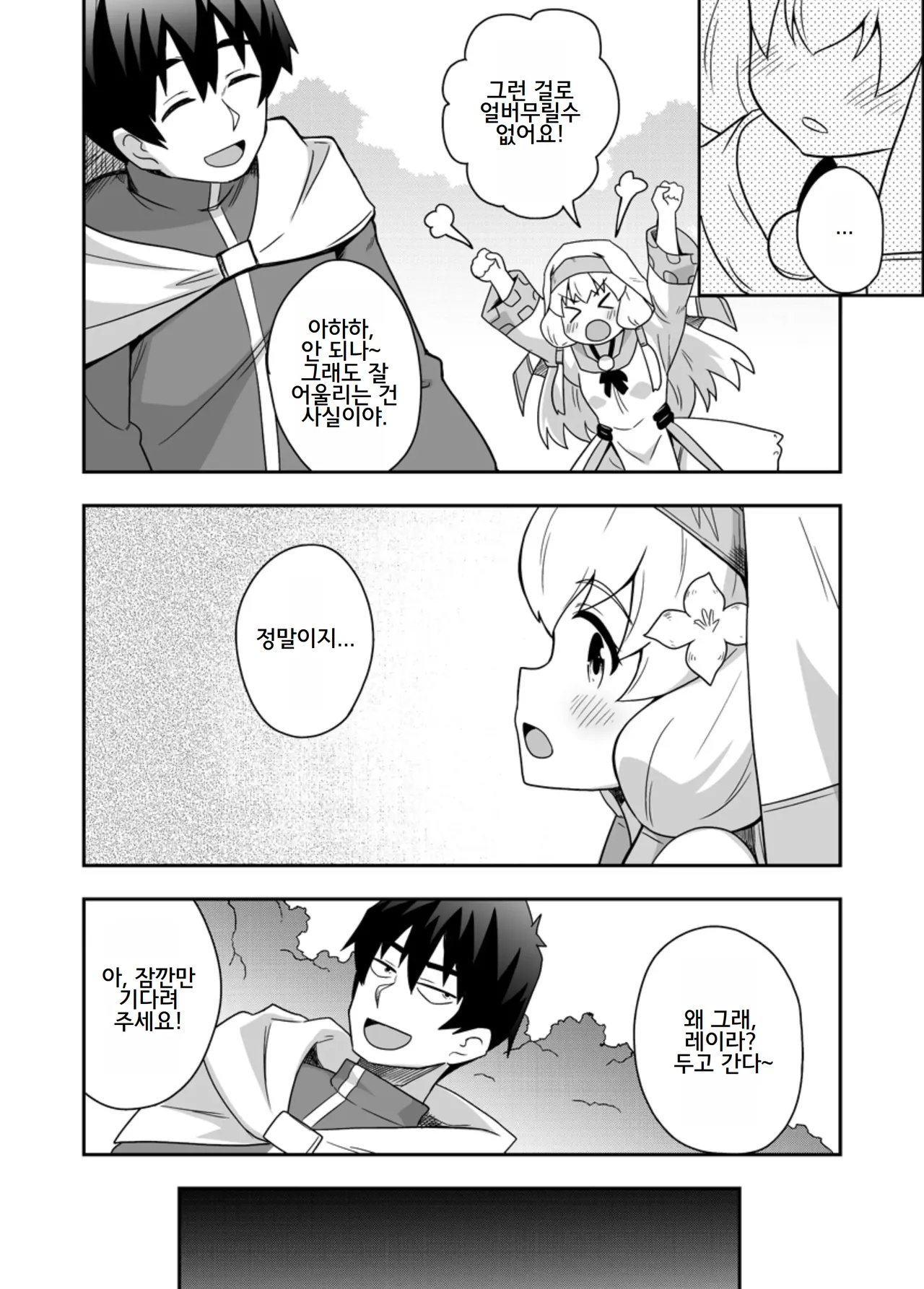 Seijo no Naisho no Ichikagetsu 2 page 3 full