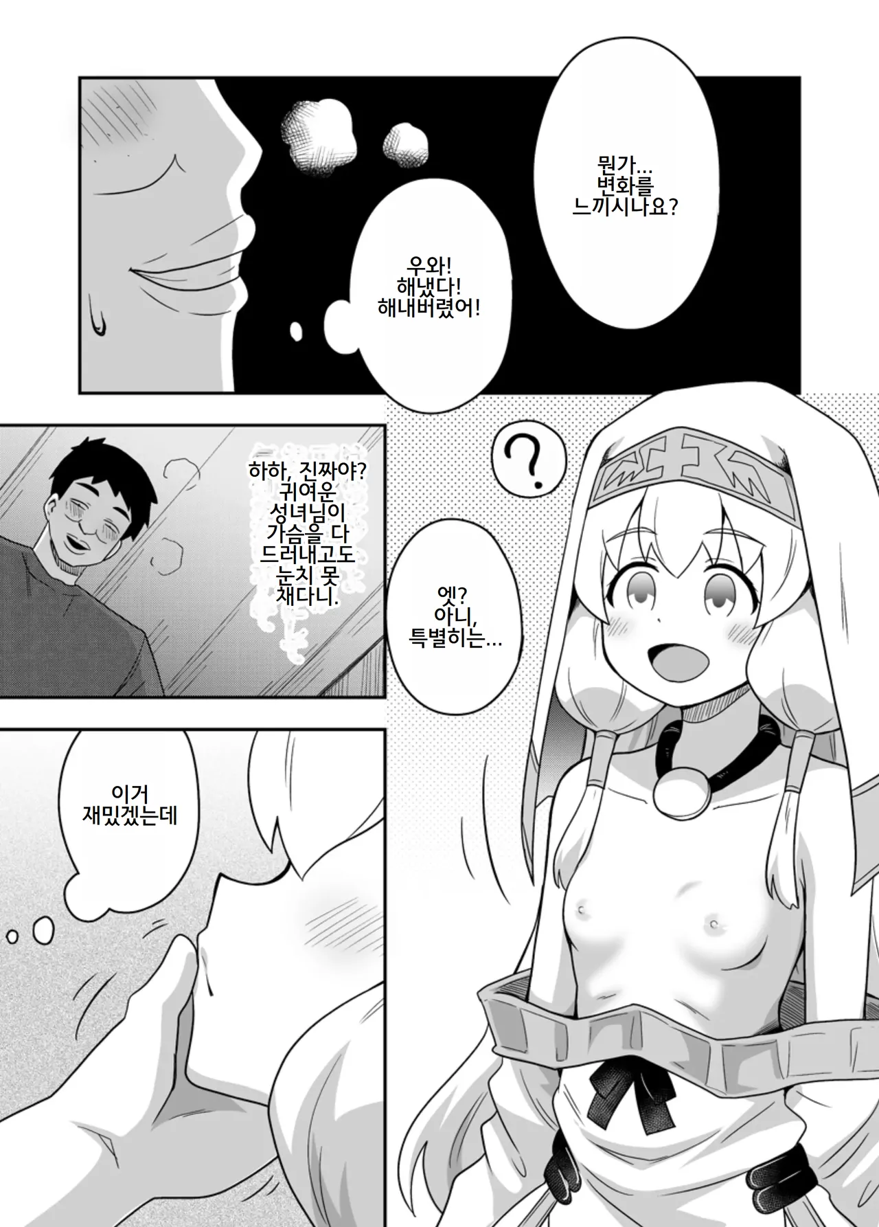Seijo no Naisho no Ichikagetsu 2 page 9 full