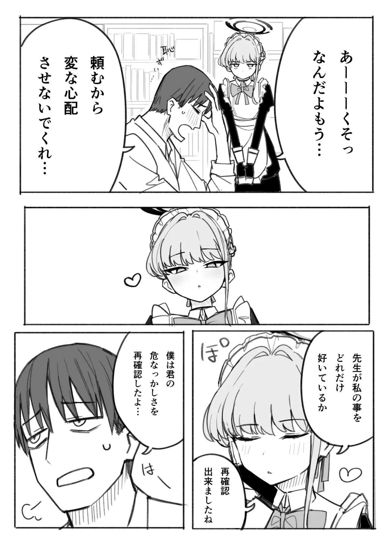 トキ page 7 full
